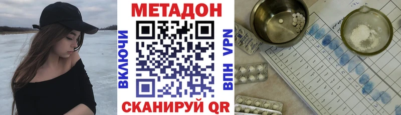 МЕТАДОН кристалл Купить закладки Протвино